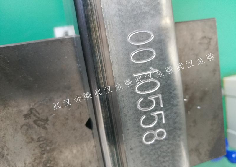 钢件上深刻效果